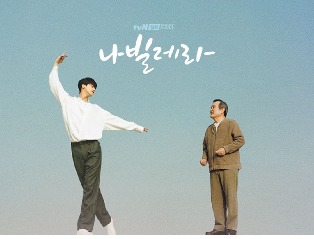 나빌레라 드라마 포스터, 사진 이미지