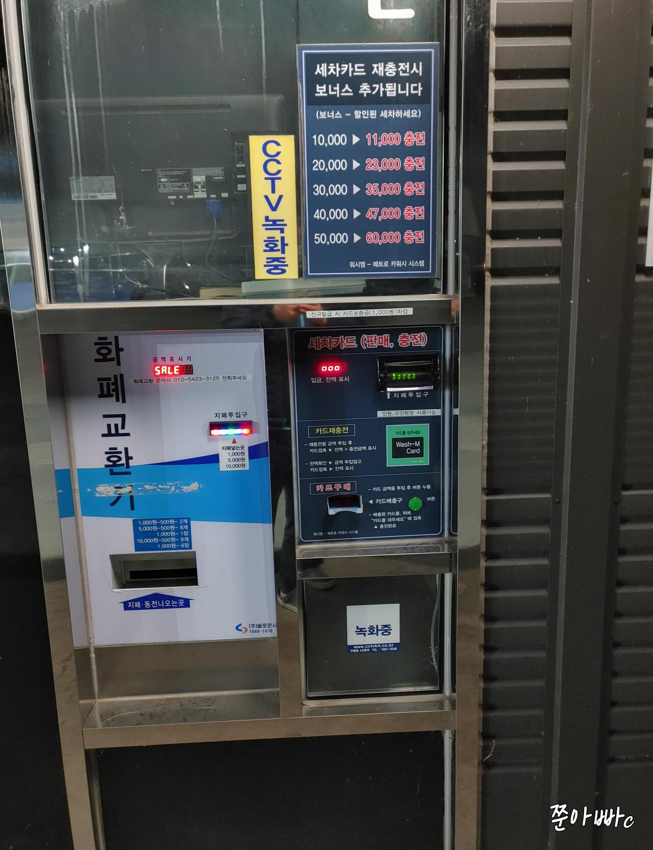 천안 하부세차장 송남타운 세차장 동전교환기
