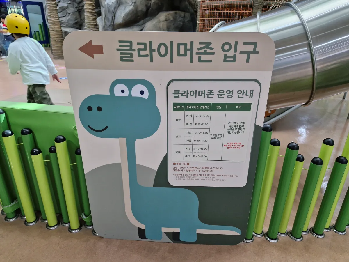 클라이머존-운영안내판