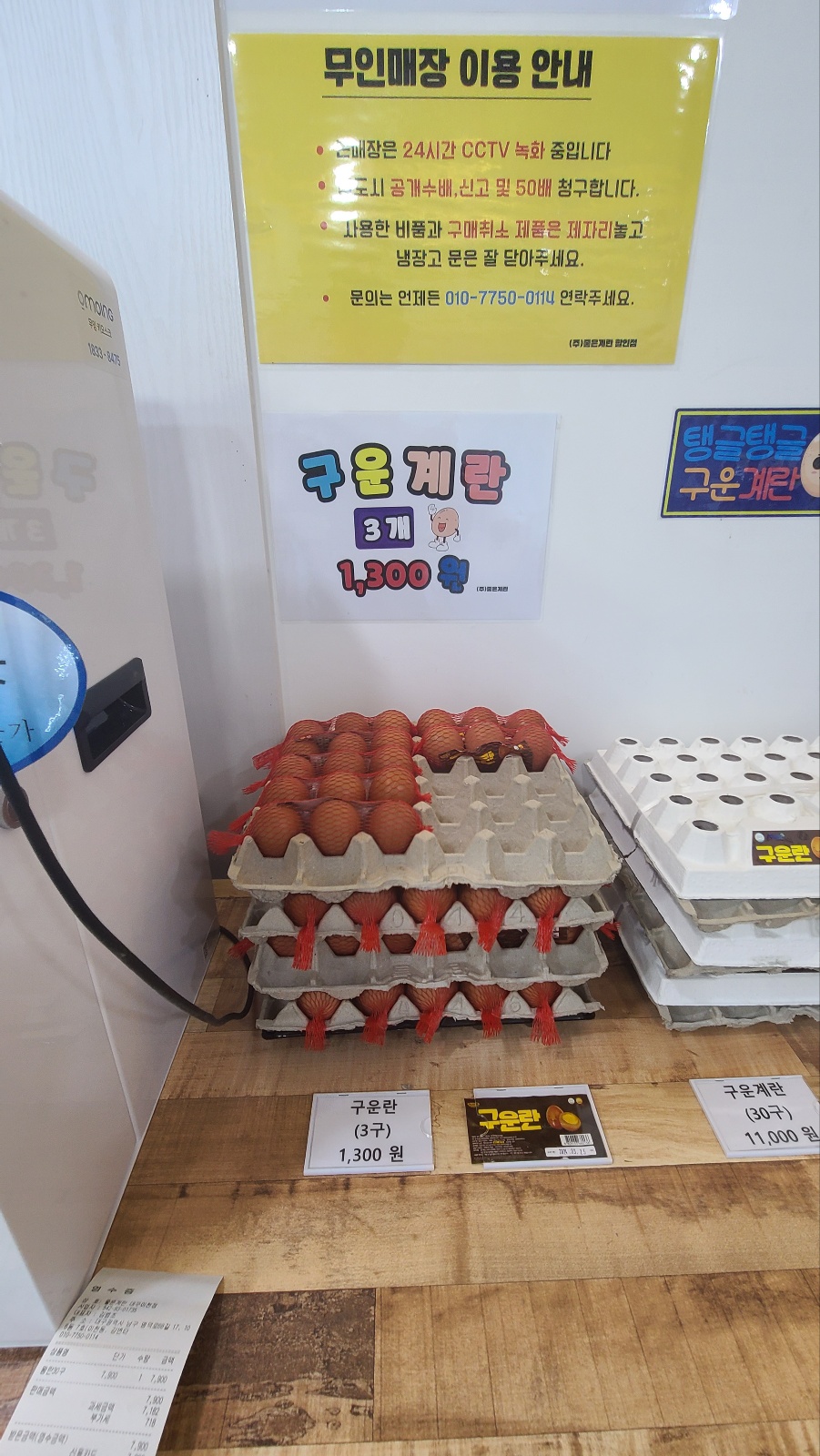구운계란1