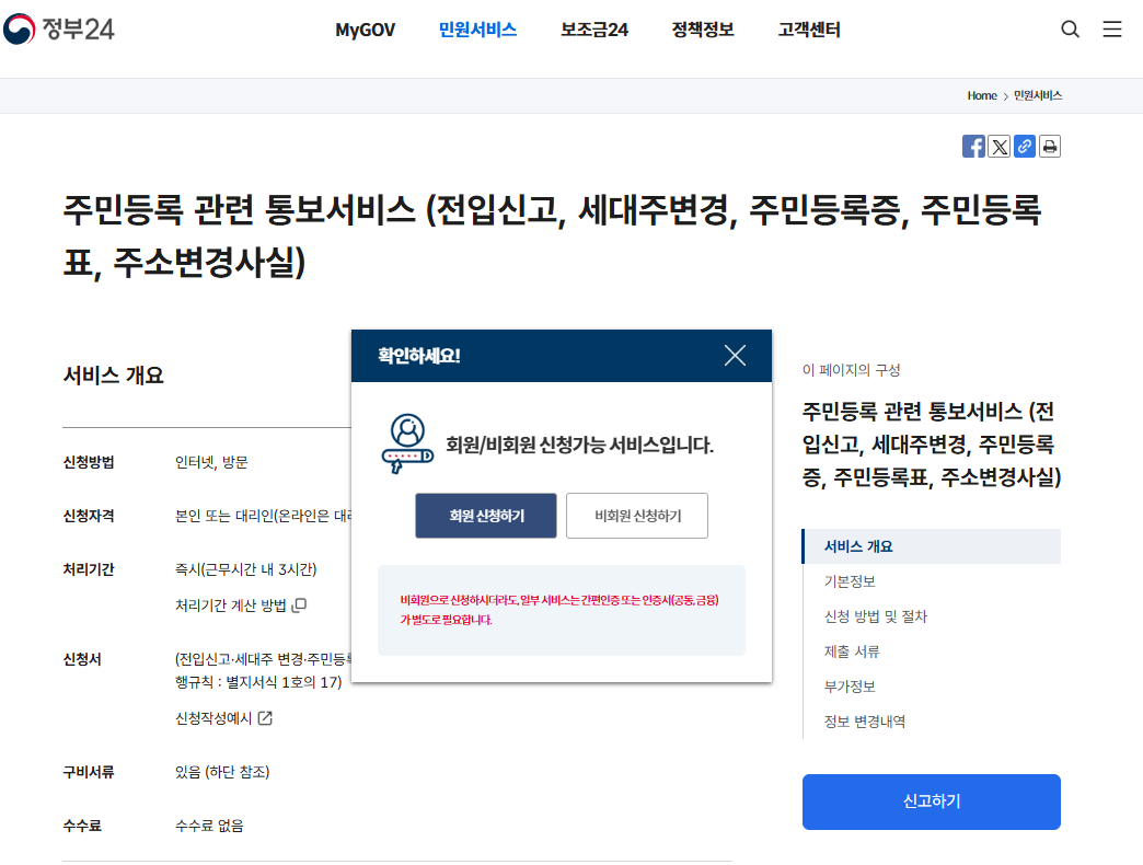 정부24 주민등록관련 통보서비스