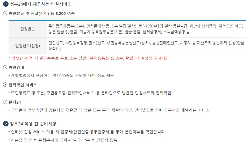 각종 민원 서류 인터넷 무료 발급방법 (2)