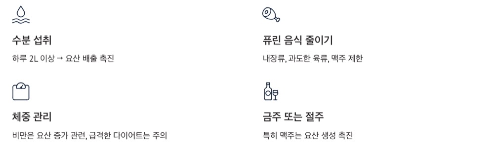 통풍 증상 예방과 관리 방법