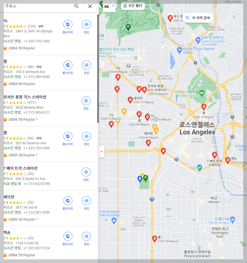 미국 코스트코에서 기름 넣기