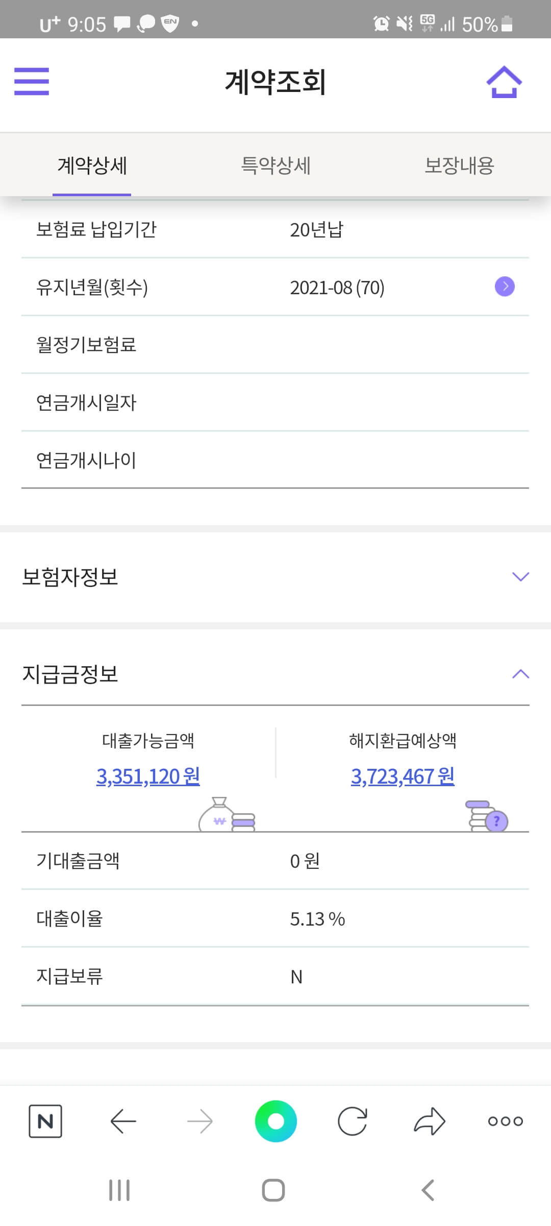 종신보험-해약-금액