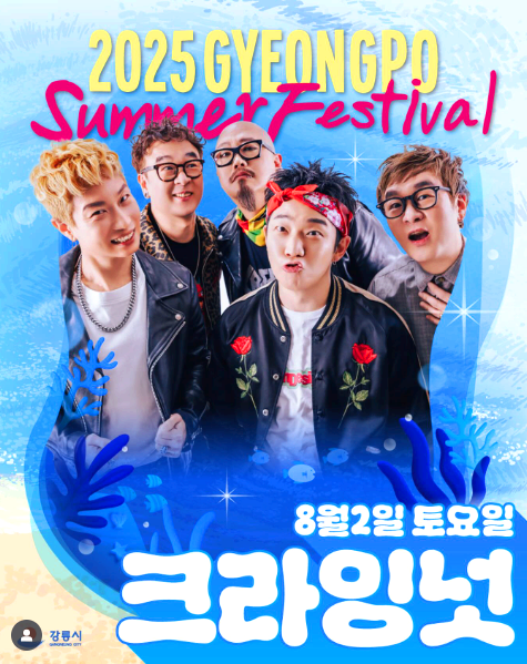 경포 썸머 페스티벌