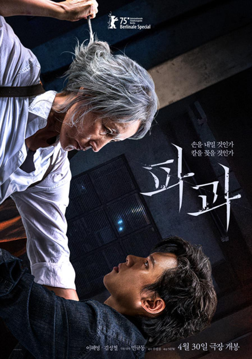 영화 &amp;#39;파과(2025)&amp;#39; 리뷰 노년 여성 킬러의 처절한 고백