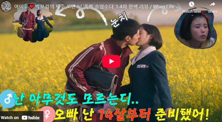 폭싹 속았수다 양관식 출연진 박보검 박해준 문우진 이천무 싱크로율 1~4회 리뷰