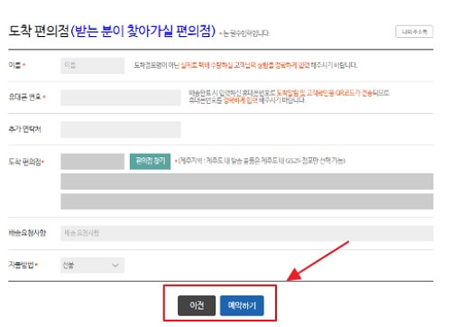 GS25 반값택배 예약, 비회원 예약 및 주의사항