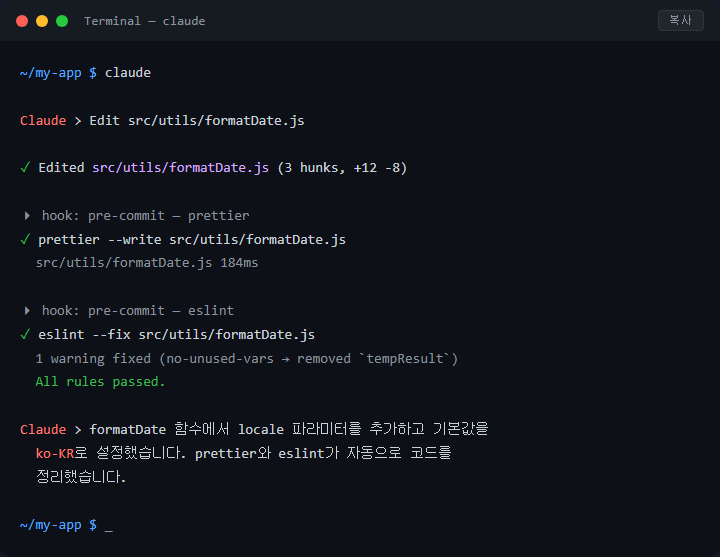 Claude Code Hooks로 파일 저장 시 자동 포맷팅 걸기