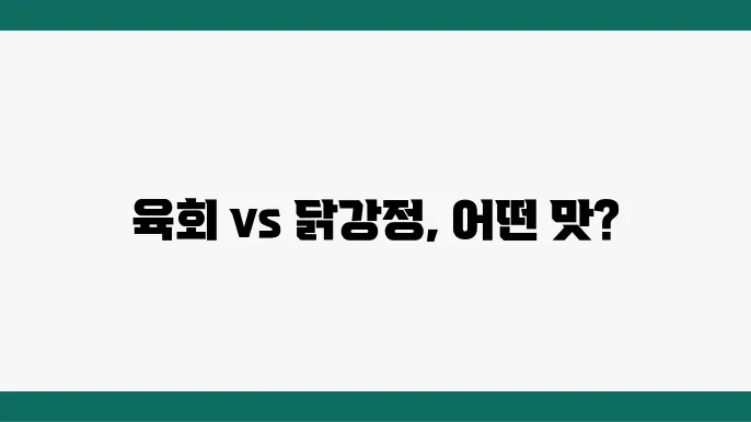 메뉴 비교