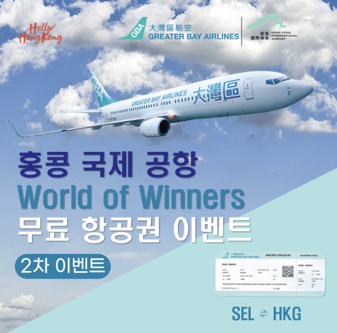 그레이터베이항공