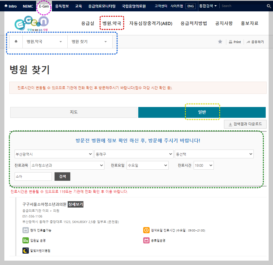 소아청소년과 야간 진료 병원 찾아보기