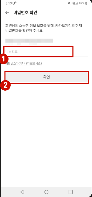 카카오톡 계정 찾기 및 비밀번호 변경하기