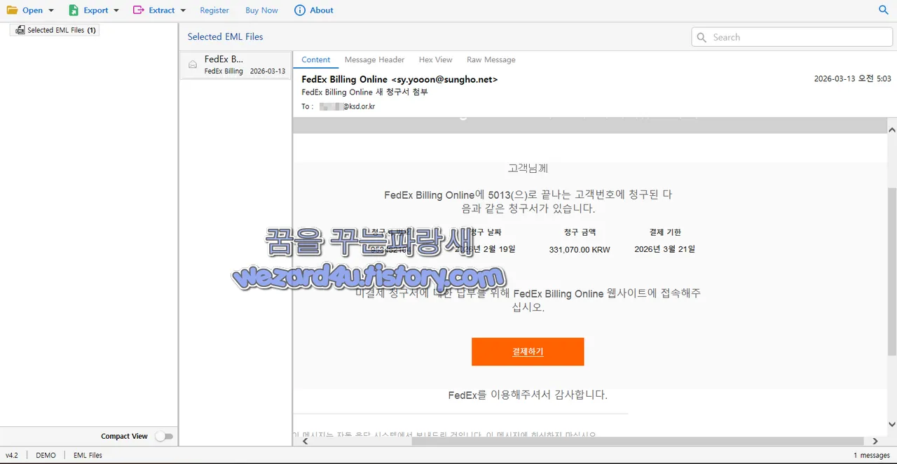 페덱스 위장 피싱 메일