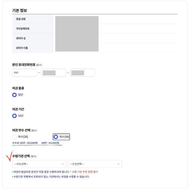 여권 온라인 재발급 신청