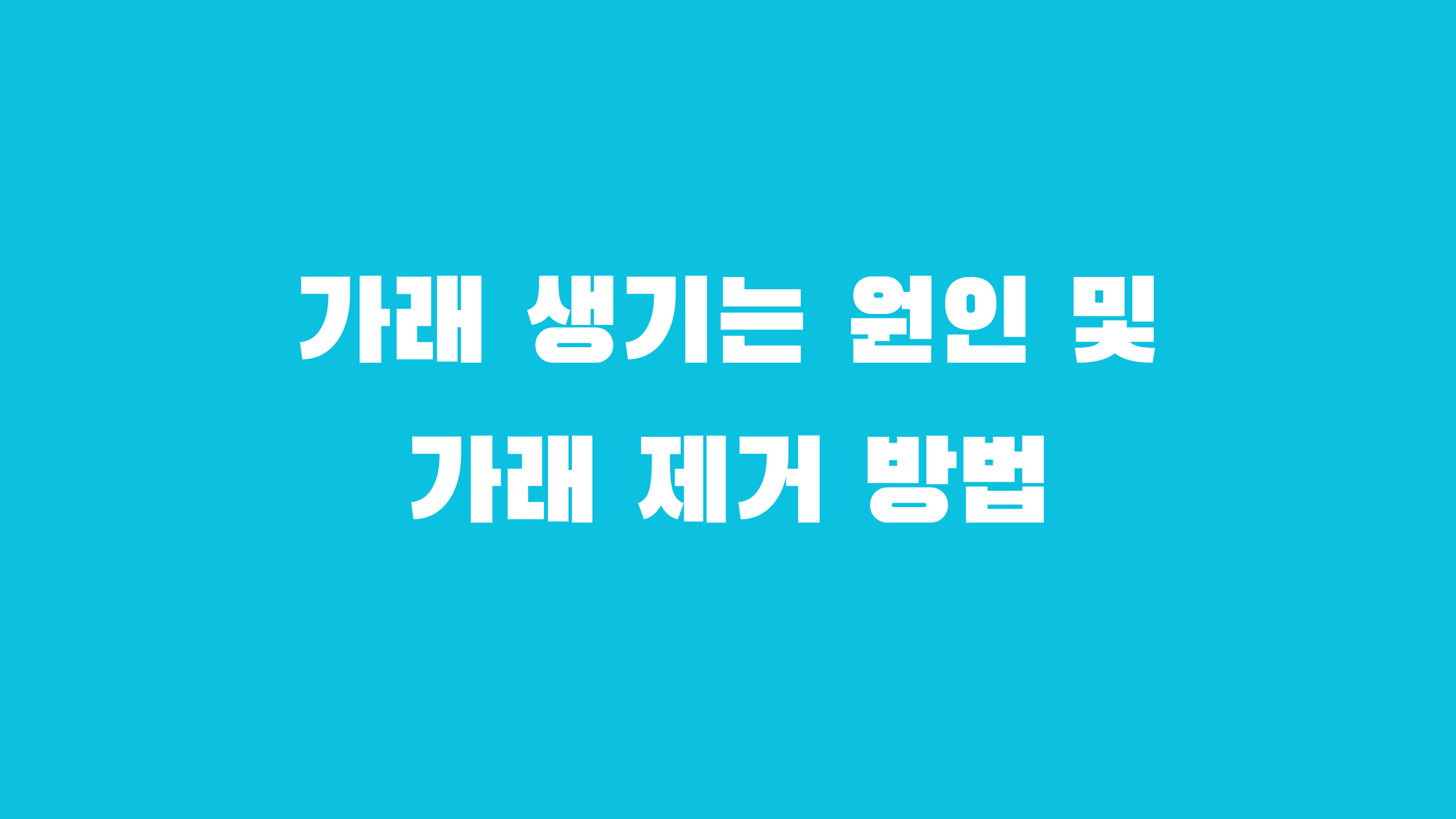 가래 생기는 이유