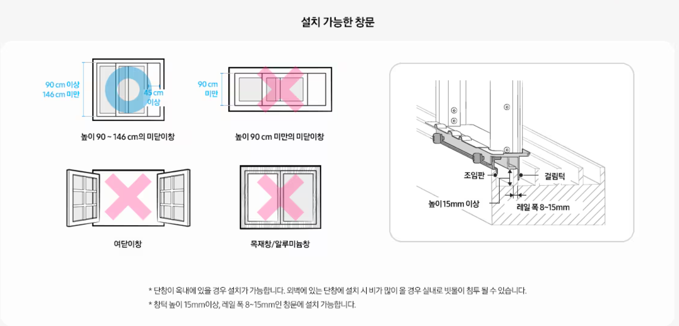 삼성 창문형 에어컨 특징 단점 장점 알아보고 설치하기
