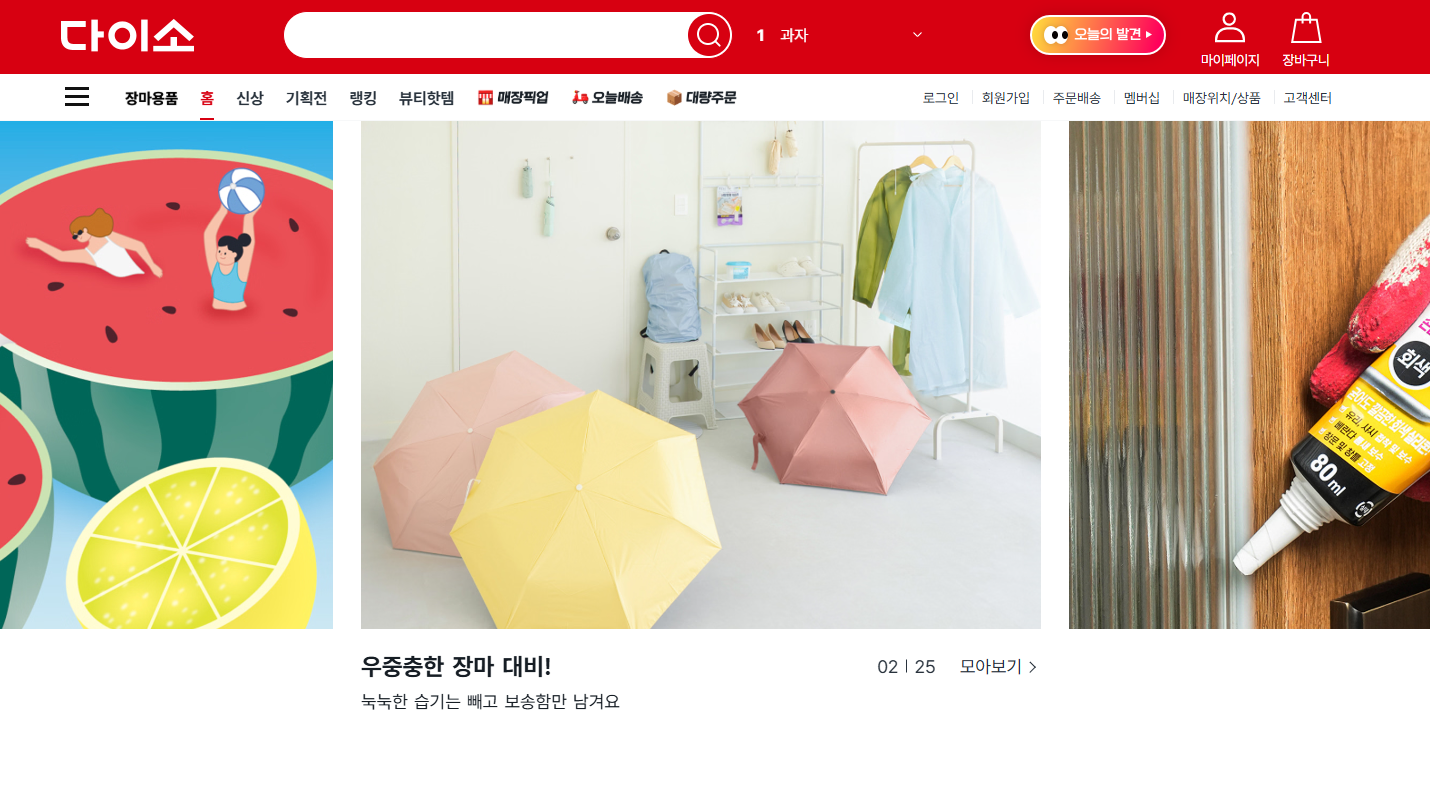 다이소 재고확인