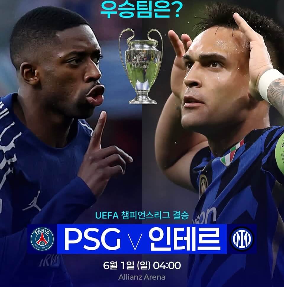 UEFA 챔피언스리그 결승전 중계 방송 선발명단 일정 주요선수