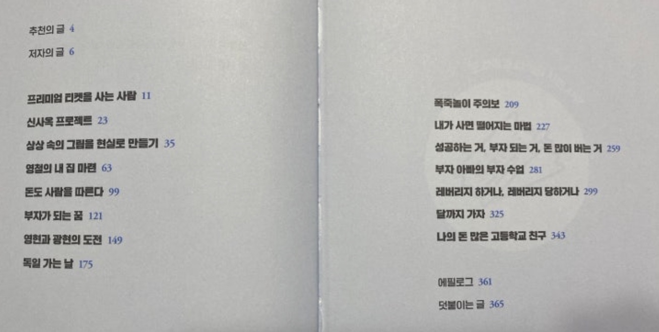 나의 돈많은 고등학교 친구 목차