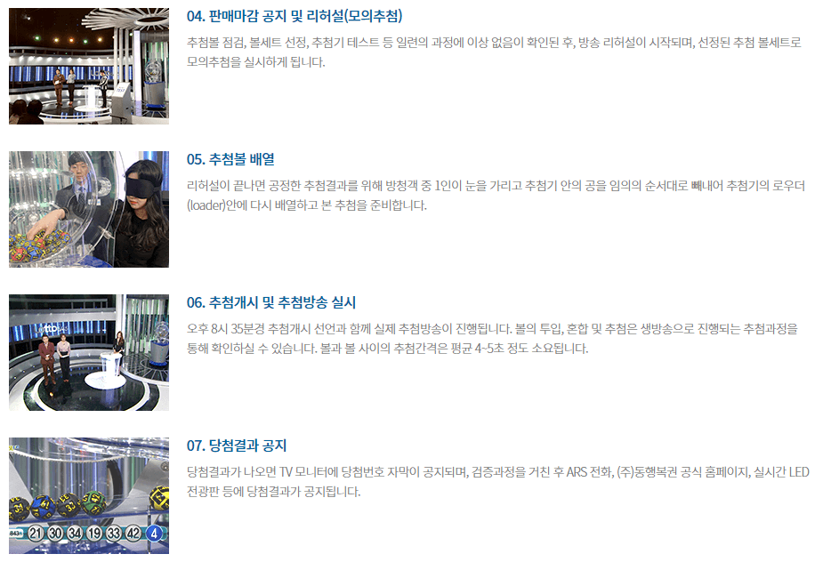 로또 구입마감시간 인터넷 구매 판매 마감시간