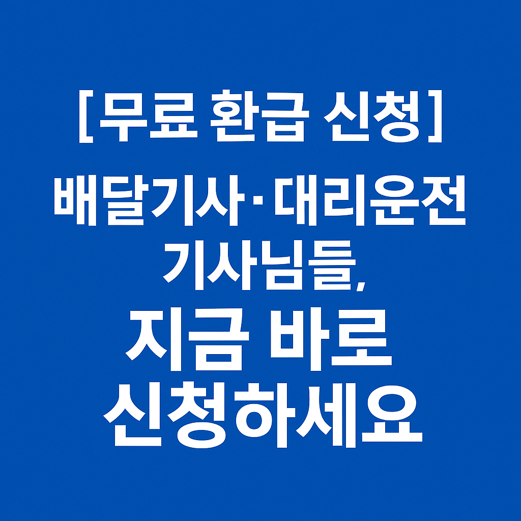 인적용역 소득자 소득세 환급 썸네일