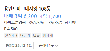 용인 드마크데시앙 무순위 줍줍 청약