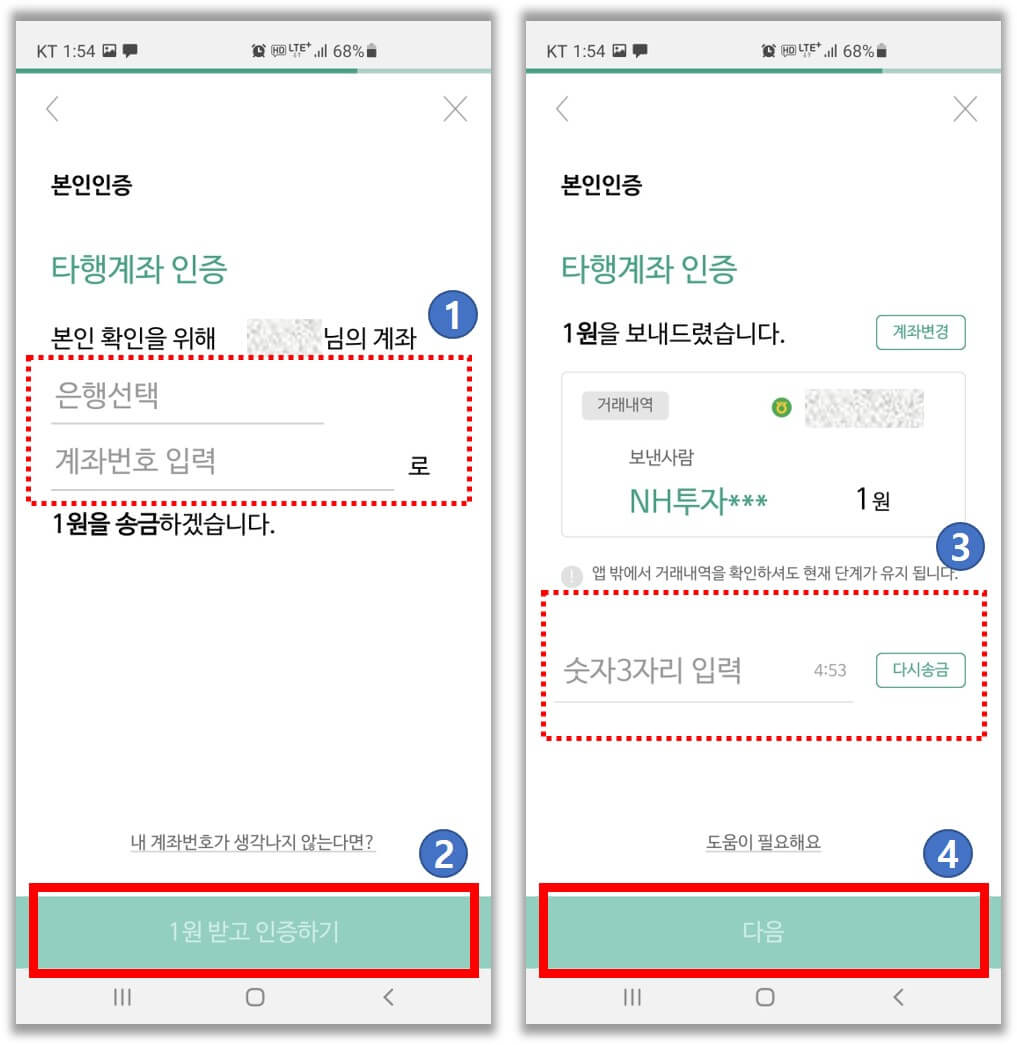 타행-계좌-인증