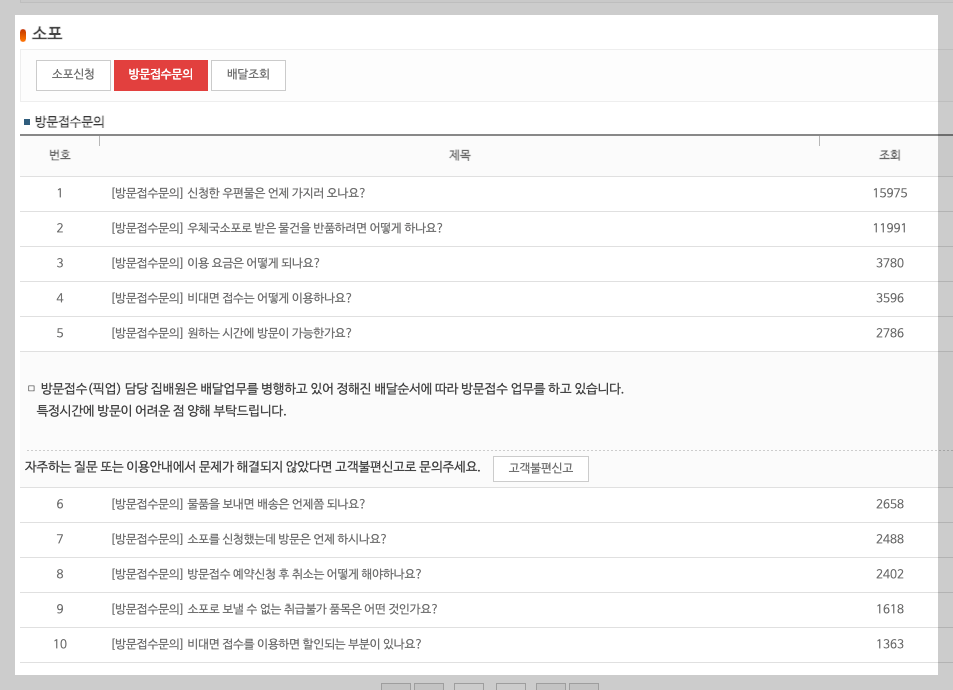 우체국택배 방문접수 시간 요금 3분 정리