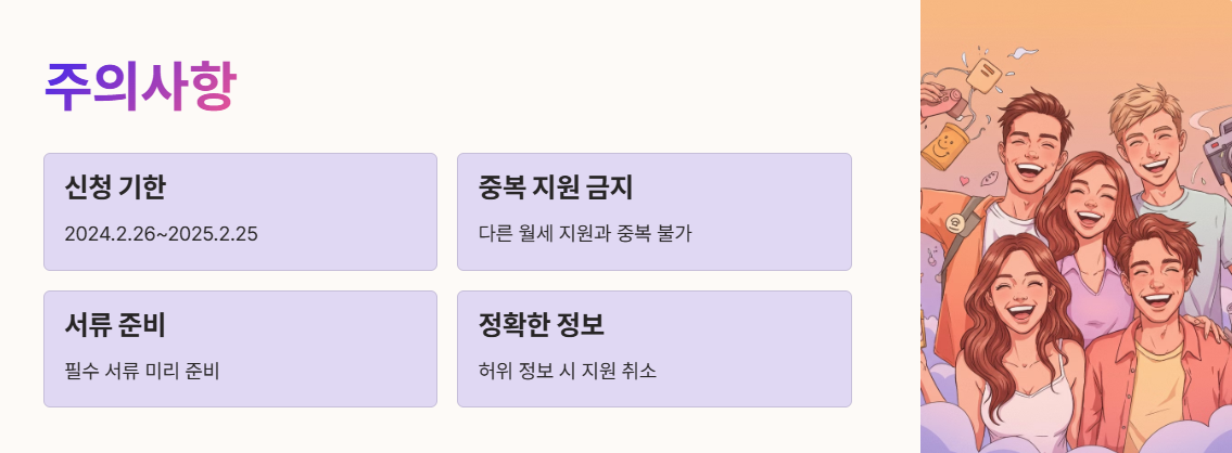 주의사항 및 유의점