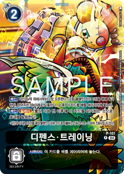 디지몬카드 ST19 스타트덱 동화의 무도 특전 카드 P-107 디펜스 트레이닝