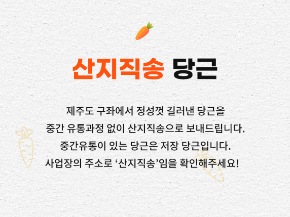 6시내고향 제주 구좌 당근 구매정보 도하네농장