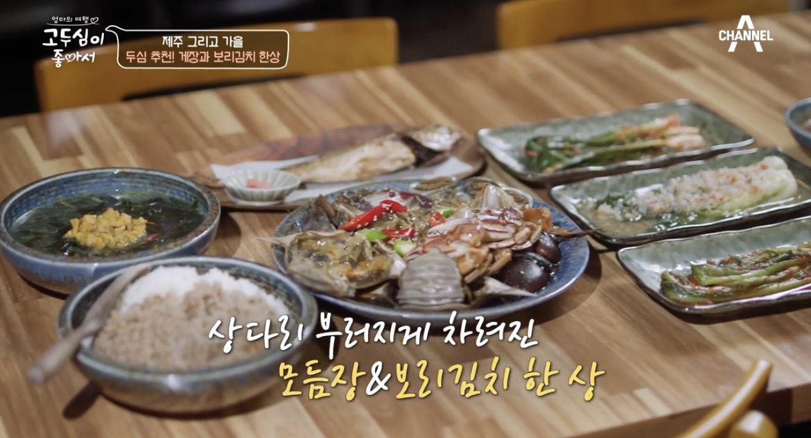 고두심이좋아서게장과보리김치한상