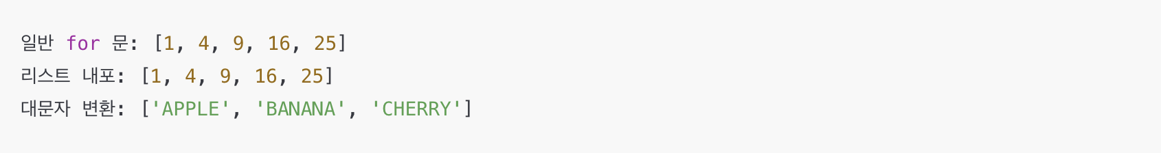 파이썬 리스트 내포 기본 사용 예시