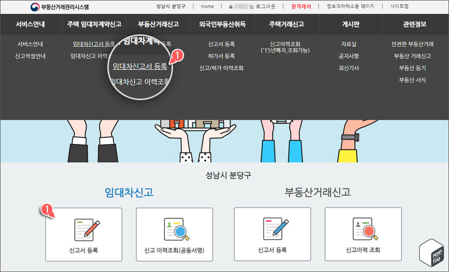 임대차신고서 등록