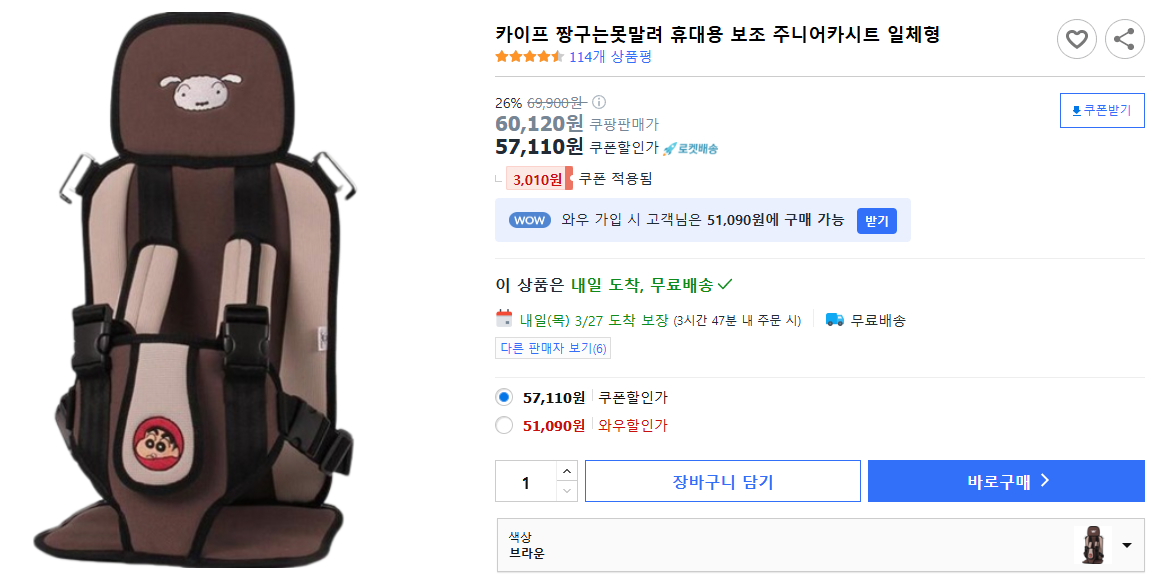 카이프-짱구는못말려-휴대용-보조-주니어카시트-일체형