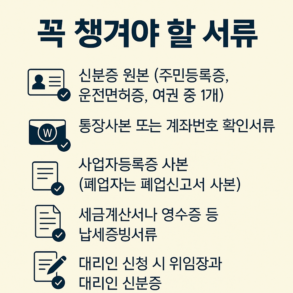 꼭 챙겨야 할 서류