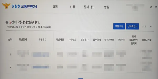 경찰청교통민원24-납부
