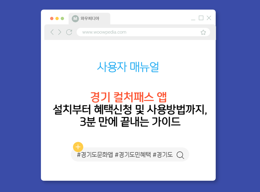 경기 컬처패스 앱 설치부터 혜택신청 및 사용방법까지, 3분 만에 끝내는 가이드