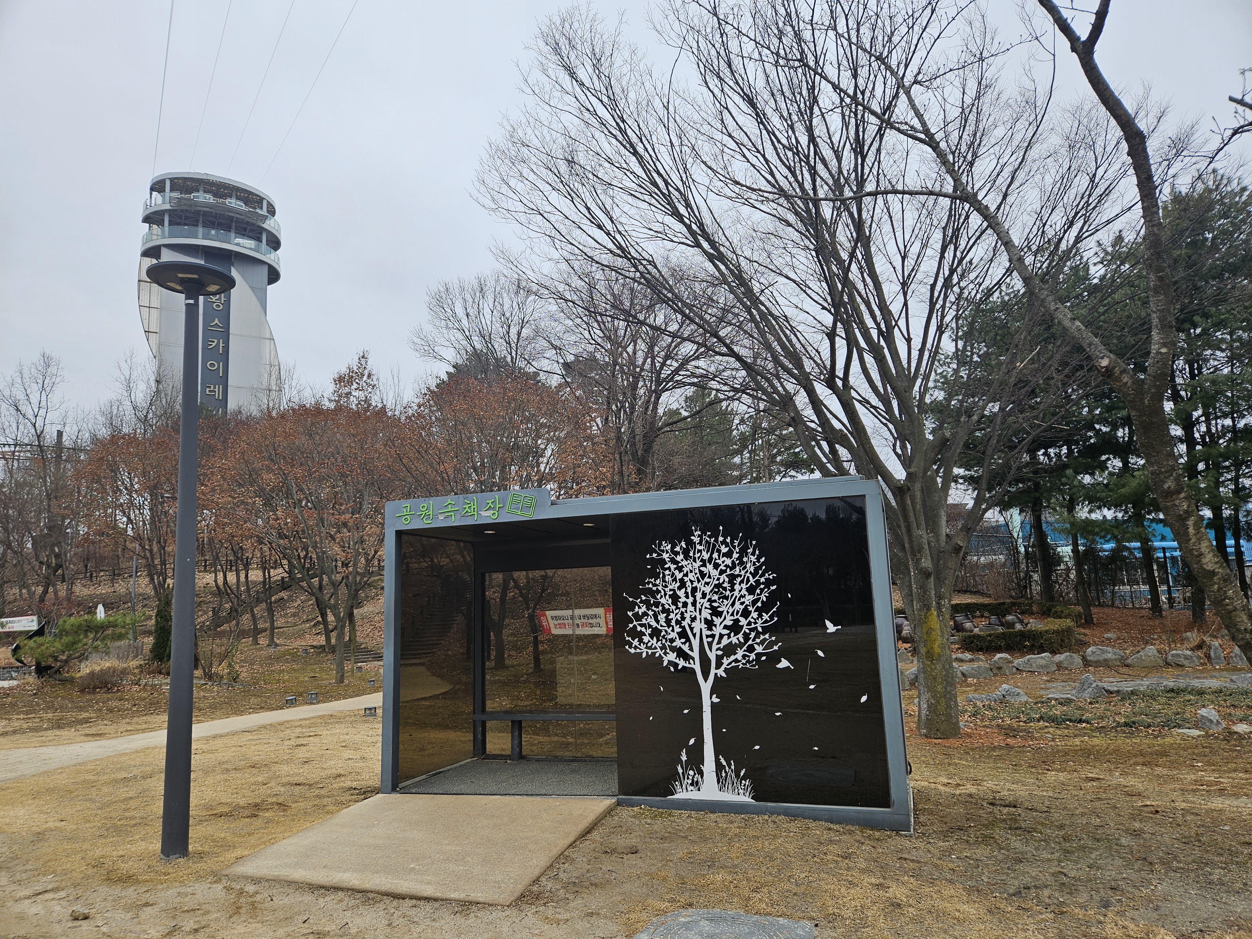 의왕 왕송공원 작은도서관