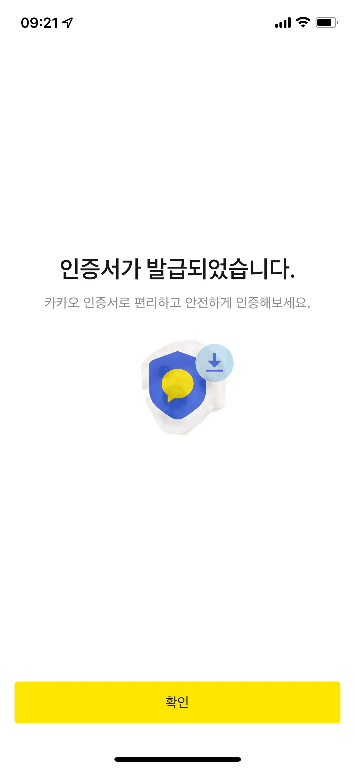 카카오 인증서 발급 완료 사진