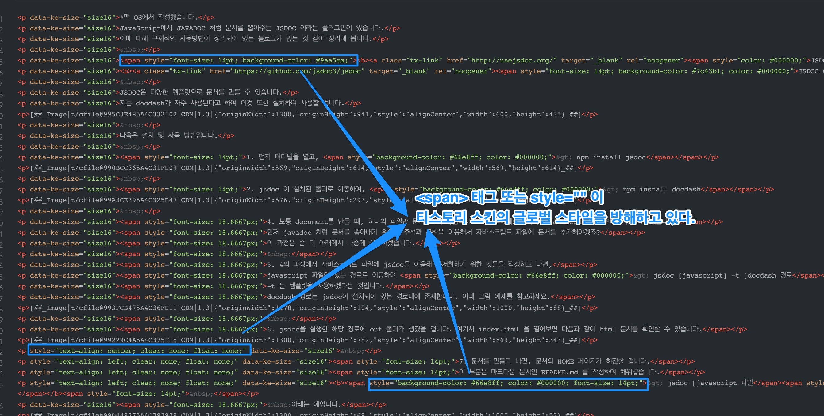 span 태그, style=""이 포스팅을 엉망으로 만들었다
