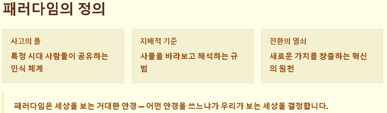 패러다임 뜻