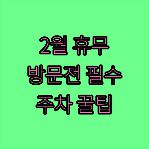 양산 트레이더스 2월 휴무일 영업시간..