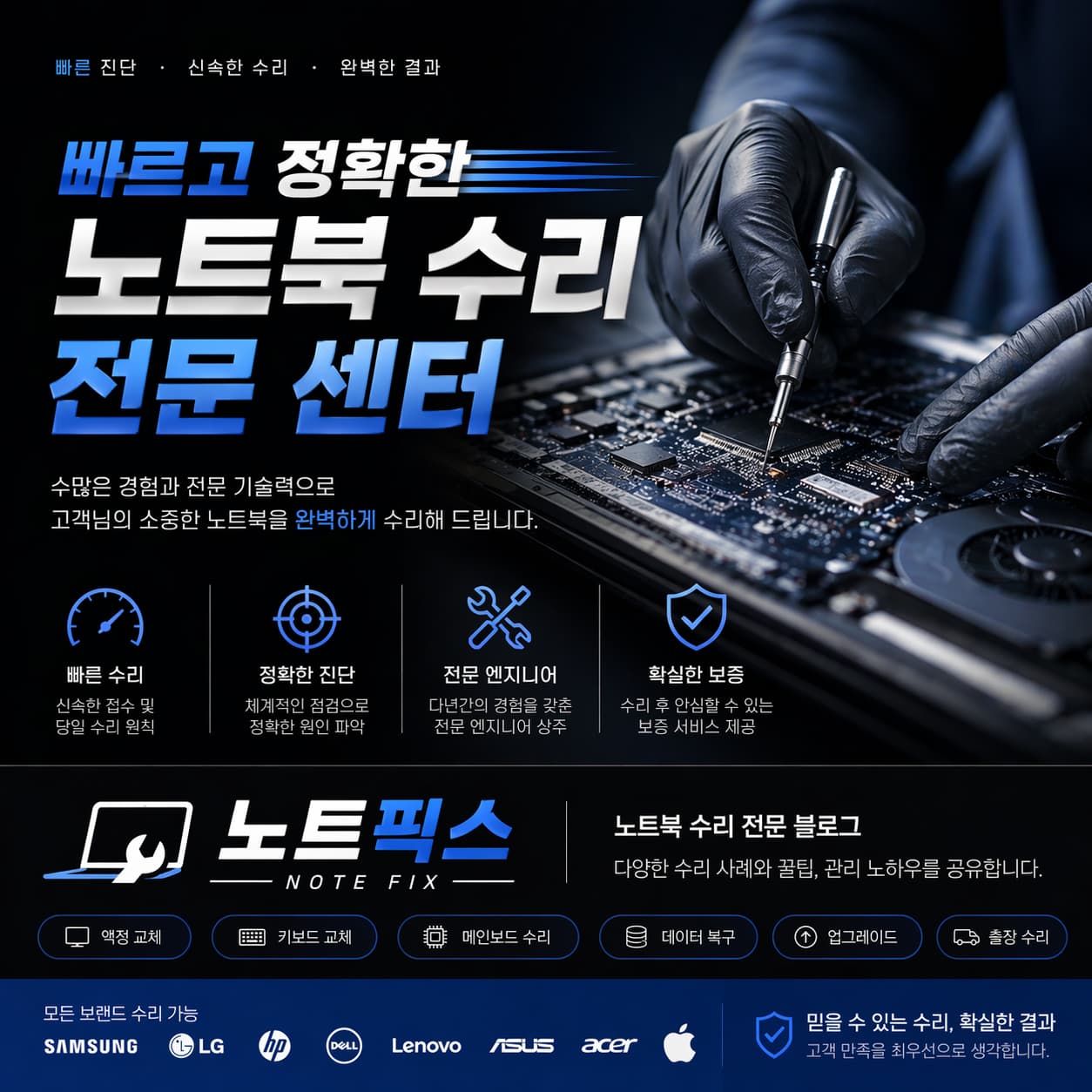 노트픽스 노트북 수리 전문 업체