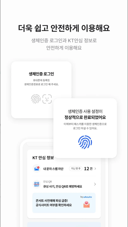 KT(케이티) 고객 앱, 마이케이티, 데이터 사용량 확인, 사용요금 조회