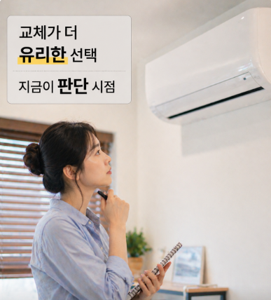 에어컨 교체 효율 판단