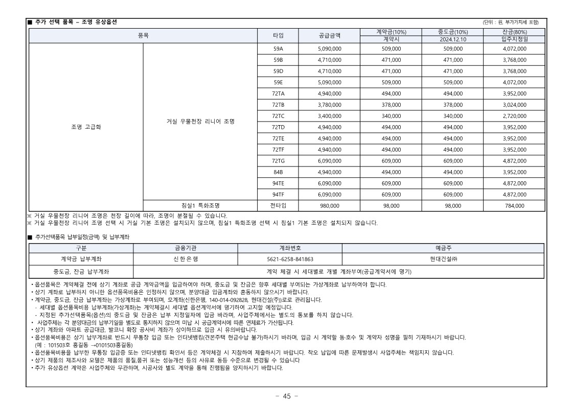 디에이치 대치 에델루이 모집공고문