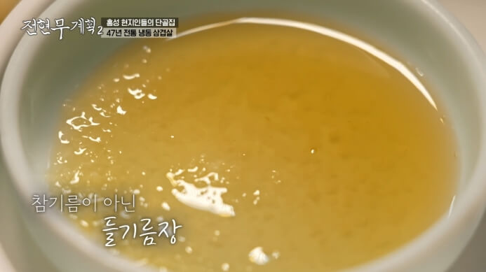 들기름장
